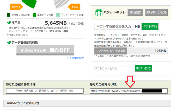 マイネオ紹介キャンペーンの利用で 紹介元と同一eoid が出てしまう 投資とネットと年金生活