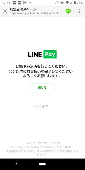 LINE証券入金-3