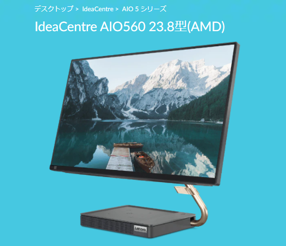 IdeaCentre AIO560 23.8型(AMD)