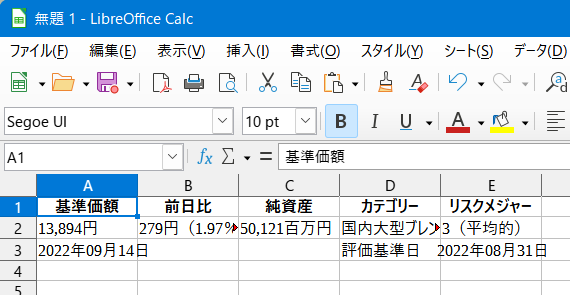 LibreOffice Calc画面