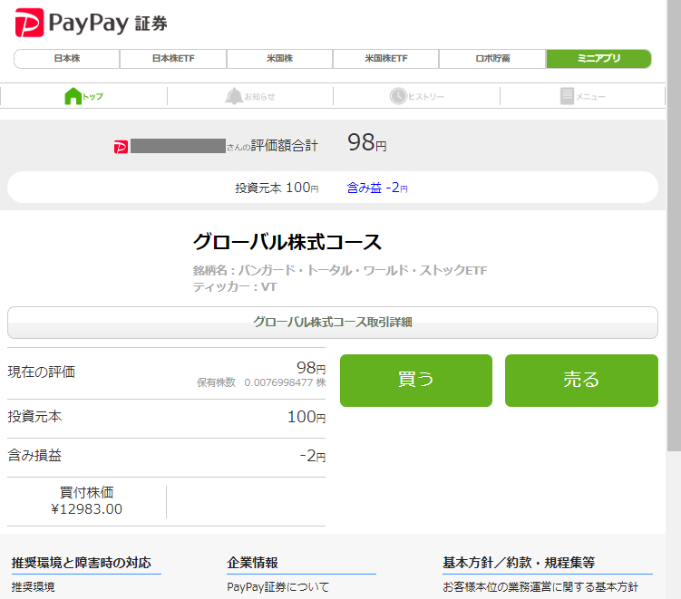 PayPay証券PCサイト