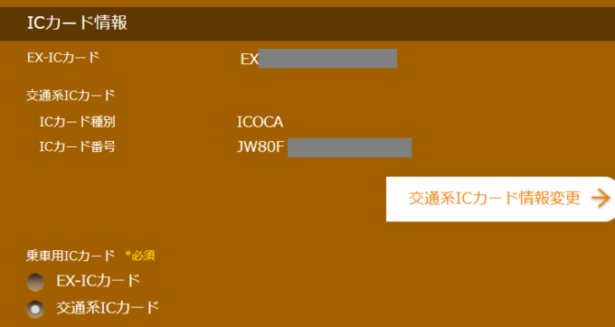 ICカード情報画面