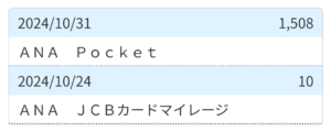 マイル口座10月